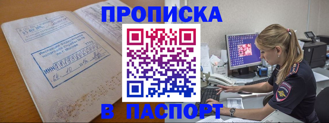 прописка в Кубинке