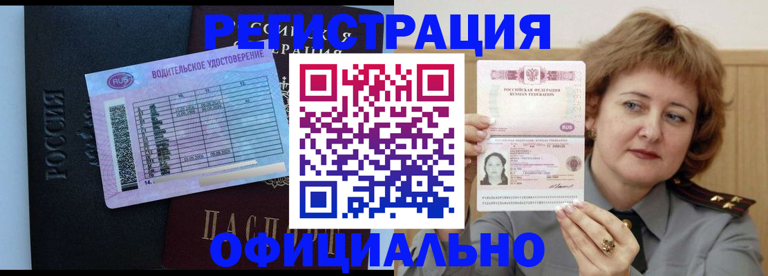 регистрация в Кубинке