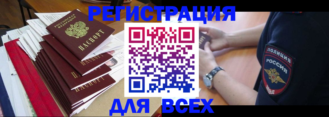 прописка для военкомата в Кубинке