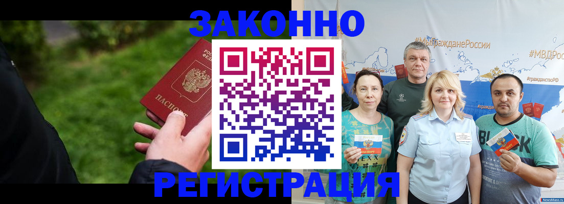 временная регистрация для всех в Кубинке